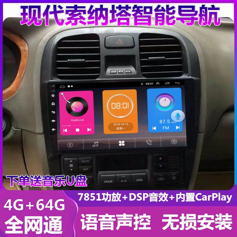 索纳塔倒车影像车载导航一体机