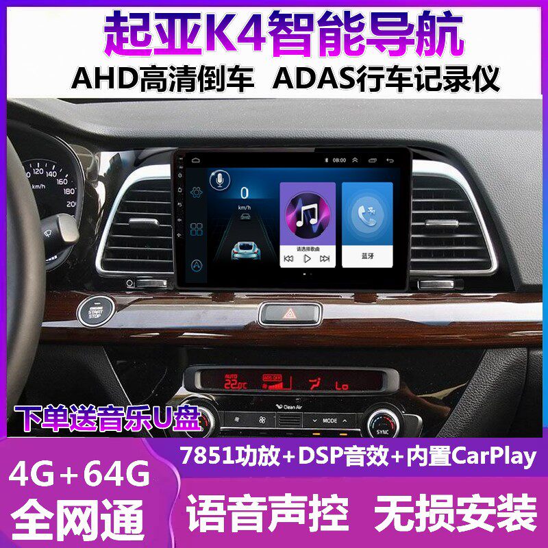 起亚K4凯绅倒车影像导航一体机