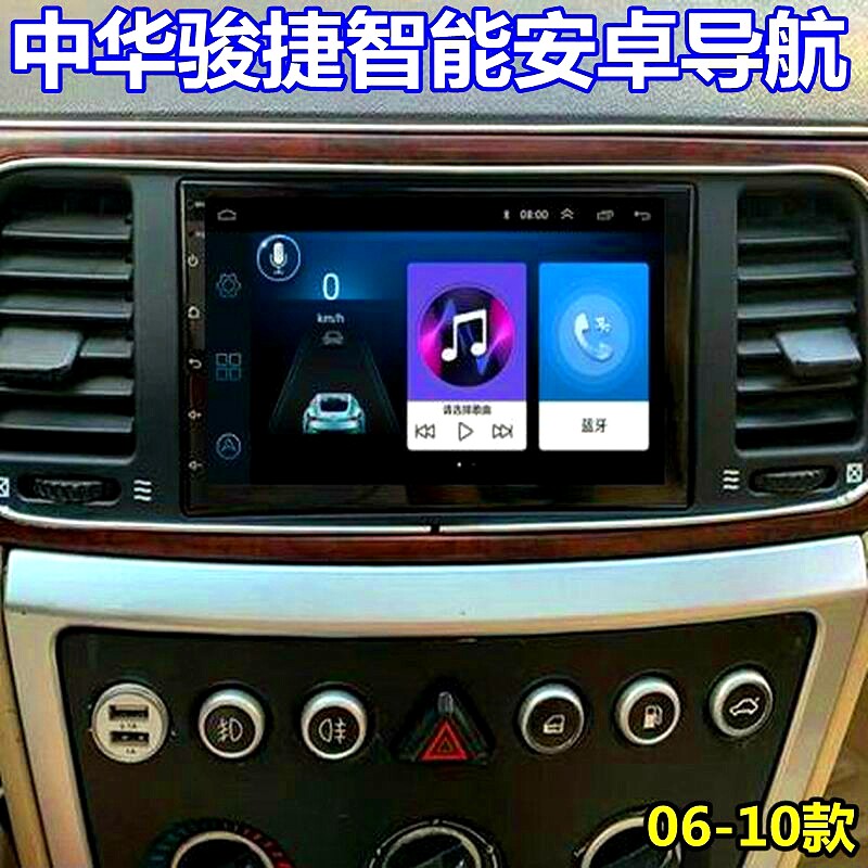 中华骏捷安卓倒车影像导航仪