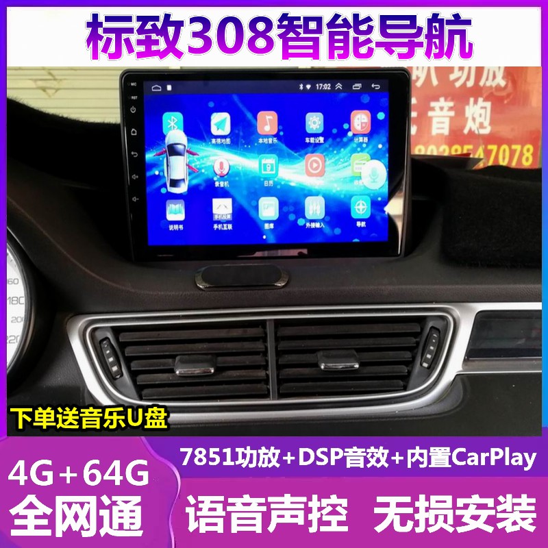 标致308车载倒车影像导航一体机