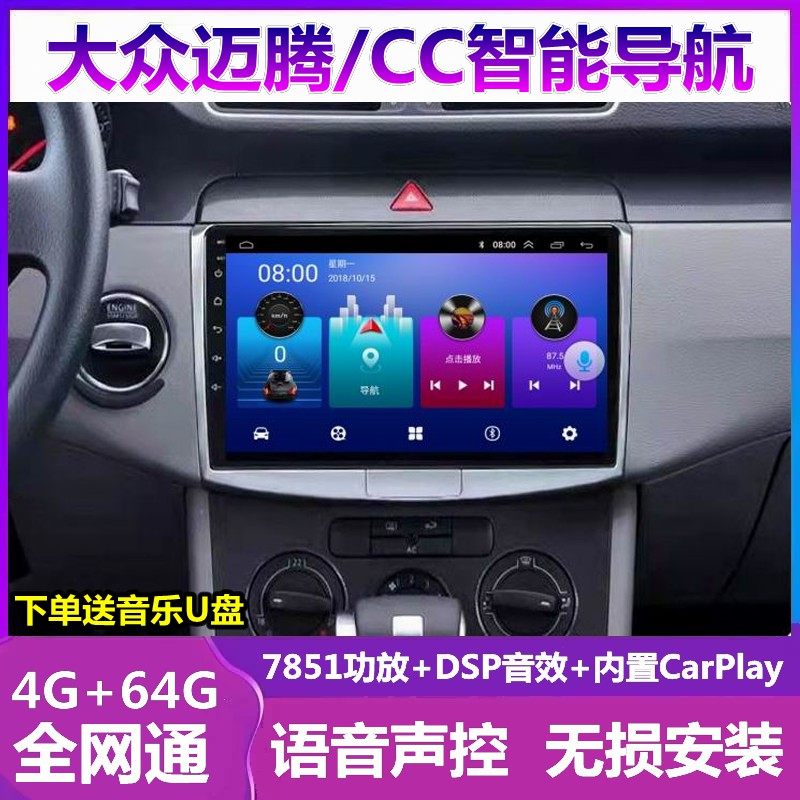 迈腾CC车载倒车影像导航一体机