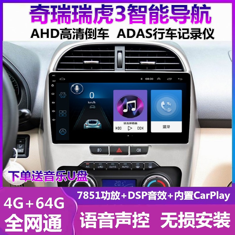 瑞虎3导航一体机车载倒车影像