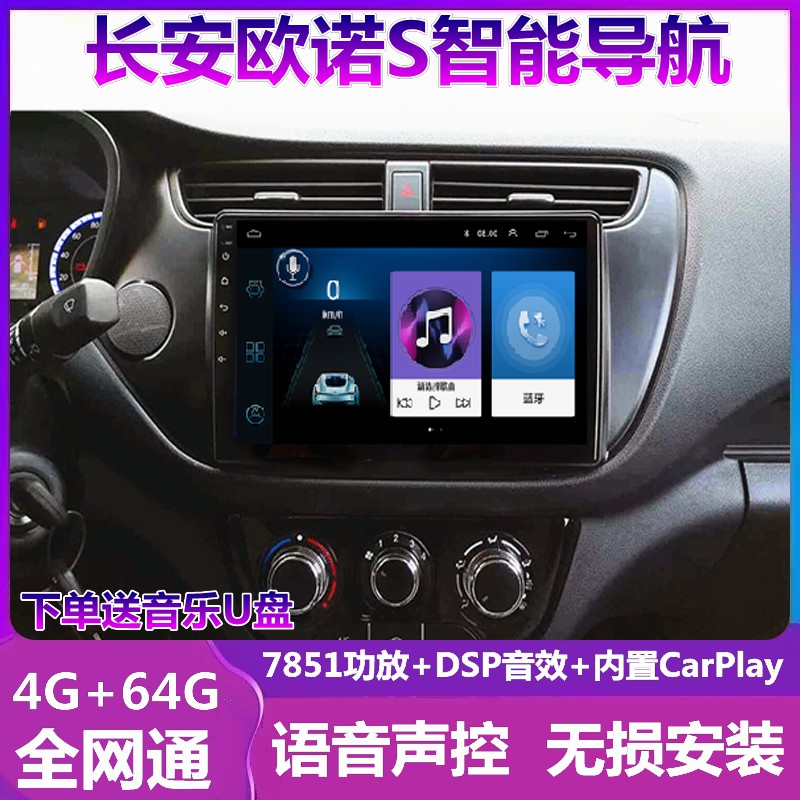 欧诺S倒车影像车载导航一体机