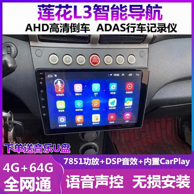 莲花L3导航一体机车载倒车影像