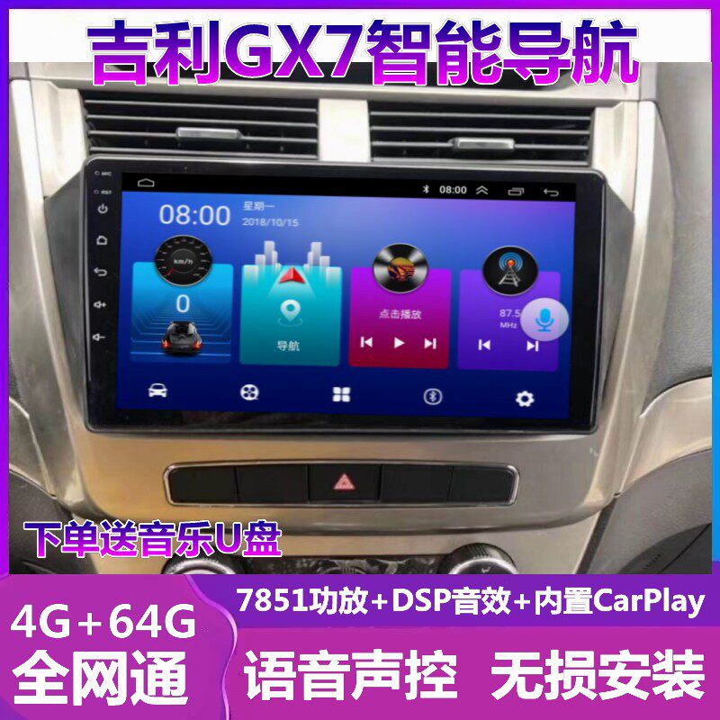 吉利gx7车载倒车影像导航一体机