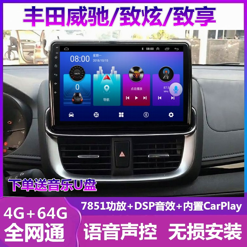 致炫致享威驰车载导航一体机改装