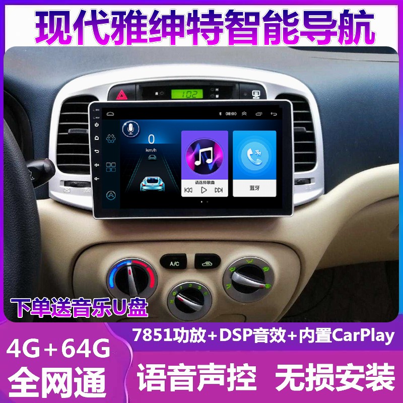 雅绅特倒车影像车载导航一体机