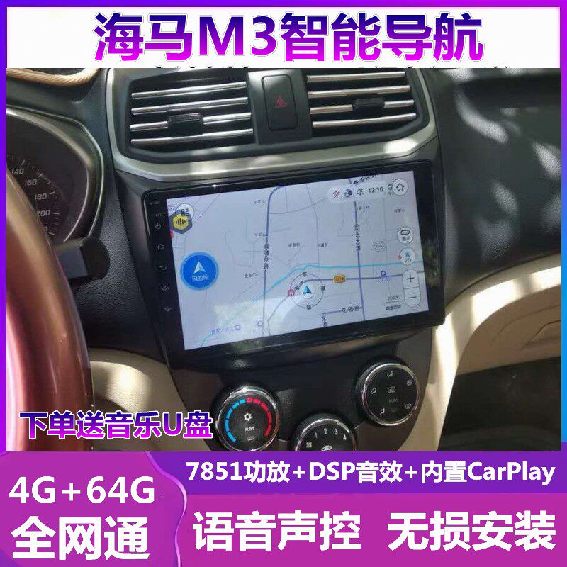 适用13-17款海马M3车载原车中控显示大屏改装倒车影像导航一体机