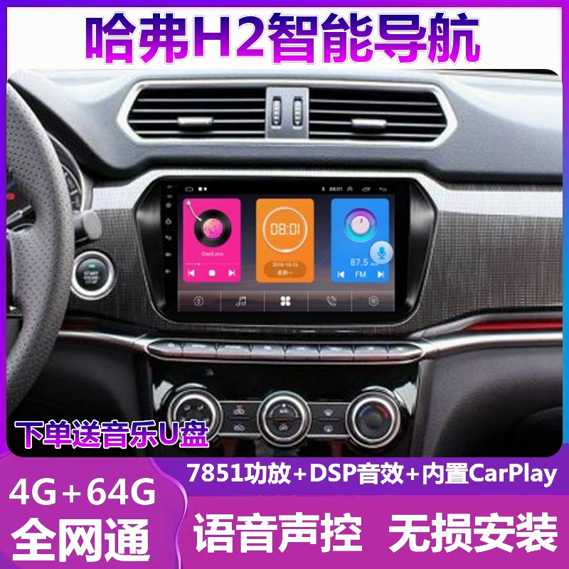 哈佛H2蓝标倒车影像导航一体机
