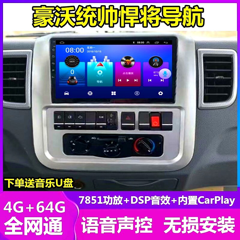 重汽豪沃导航仪一体机倒车影像