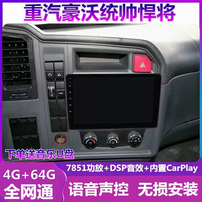 豪沃悍将大屏导航一体机倒车影像