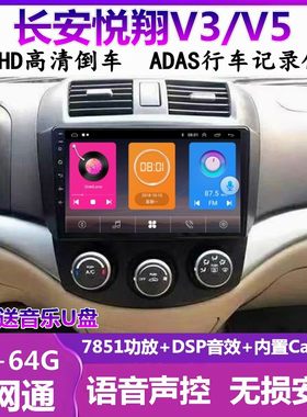 悦翔V3V5倒车影像车载导航一体机