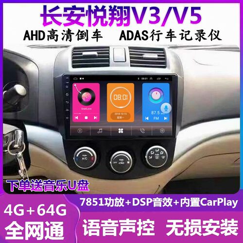 悦翔V3V5倒车影像车载导航一体机