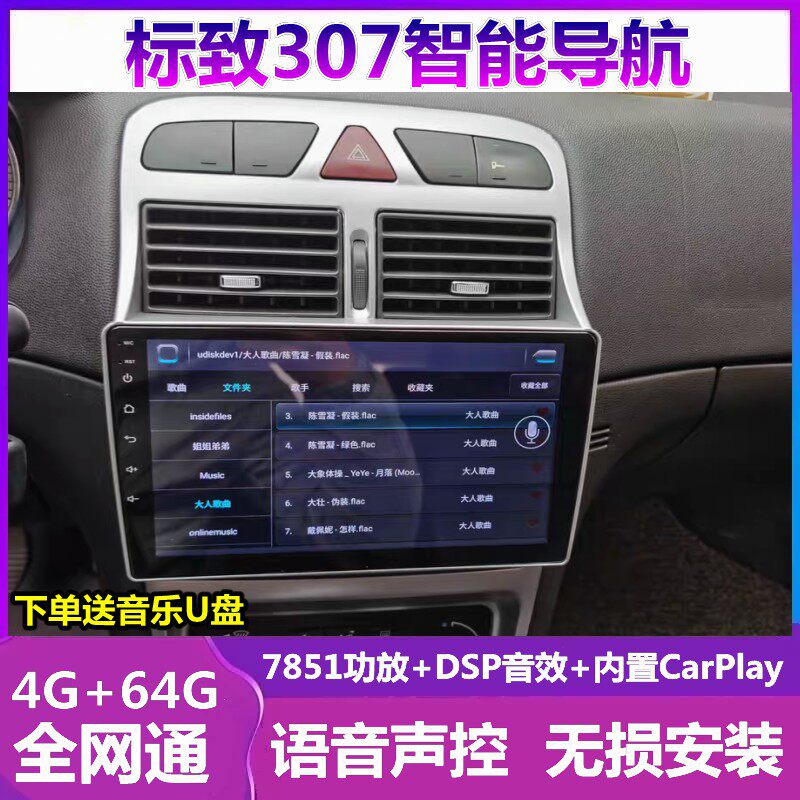 标致307车载倒车影像导航一体机
