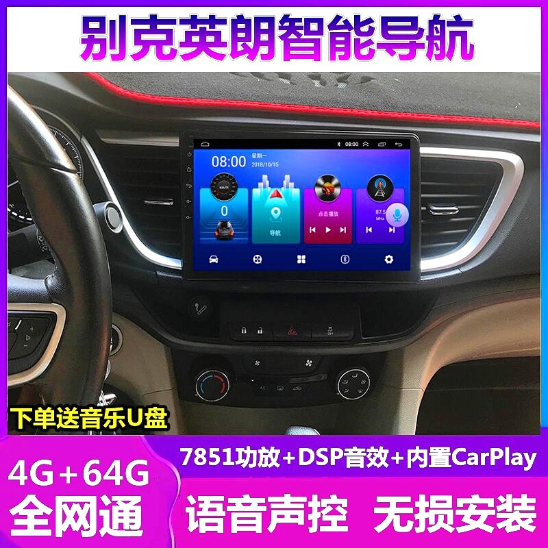别克英朗车载导航一体机倒车影像