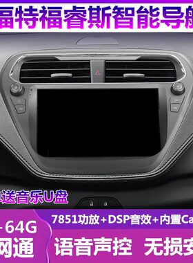 福睿斯车载导航一体机倒车影像