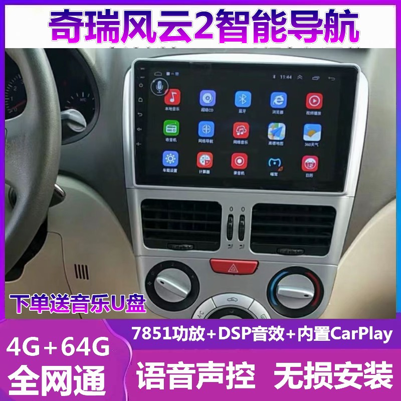 风云2倒车影像导航一体机车载