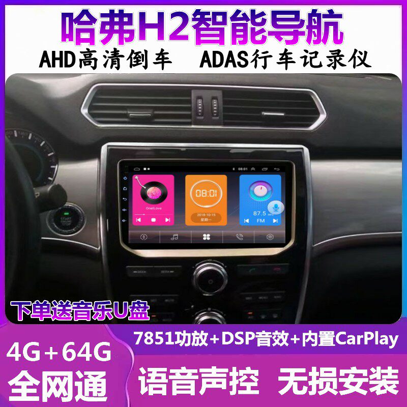 哈佛H2红标倒车影像导航一体机