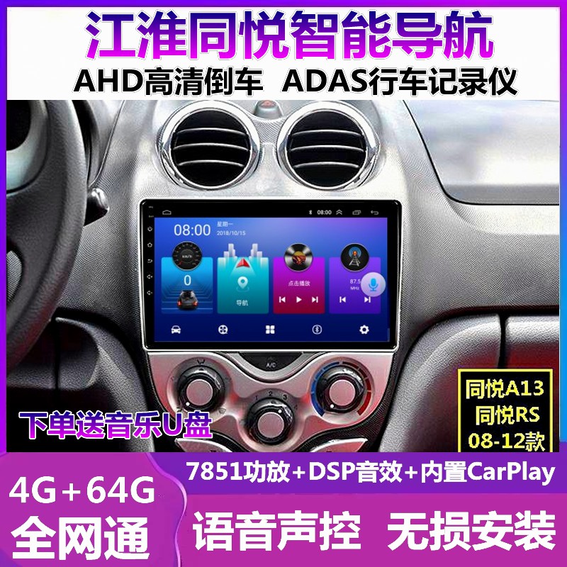 江淮同悦车载倒车影像导航一体机