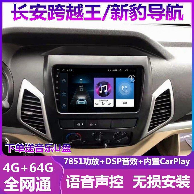 跨越王倒车影像车载导航一体机