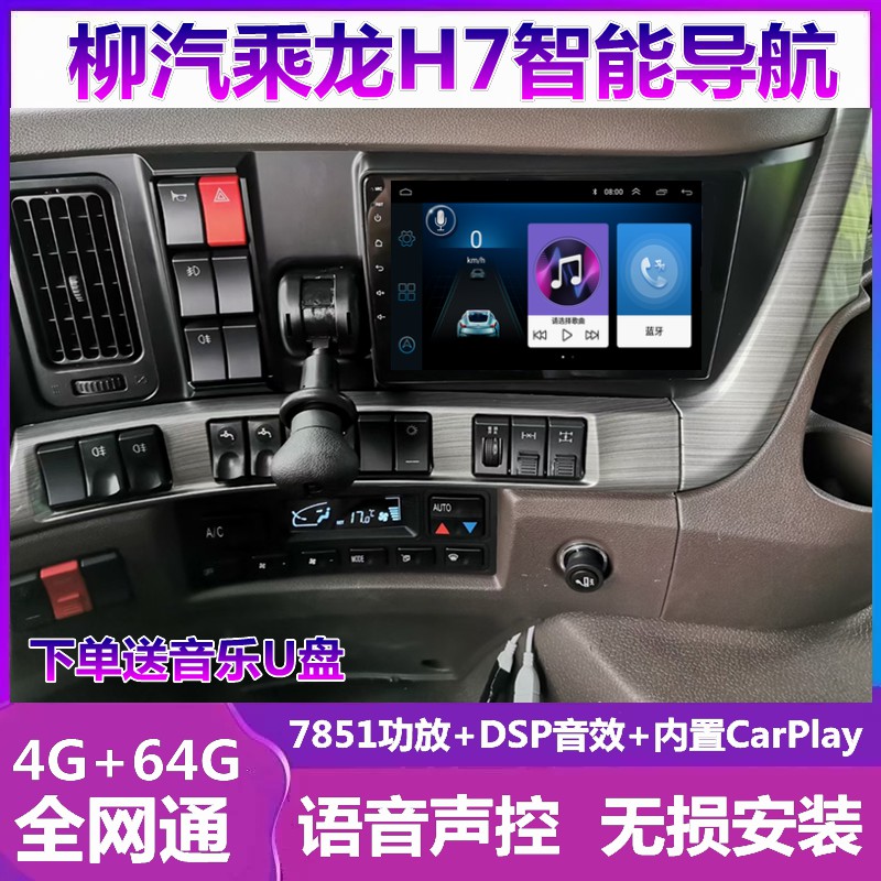 乘龙h7h5导航仪倒车影像一体机