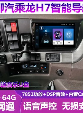 柳汽乘龙h7h5货车导航仪专用24VM3记录仪倒车影像四路监控一体机