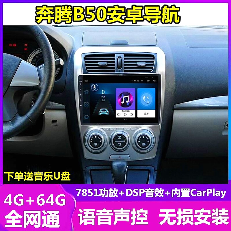 奔腾B50车载导航一体机倒车影像