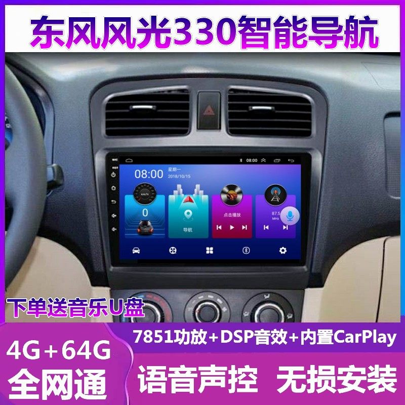 风光330车载导航一体机倒车影像