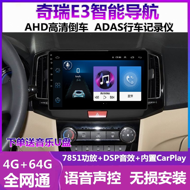 奇瑞E3E5导航一体机车载倒车影像