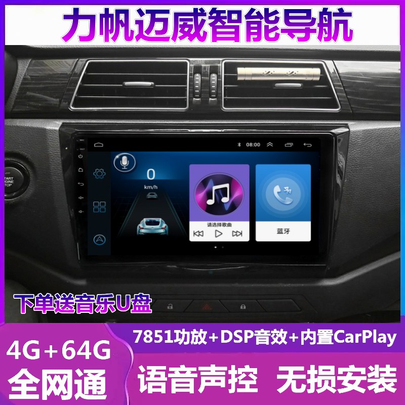 力帆迈威车载导航一体机倒车影像