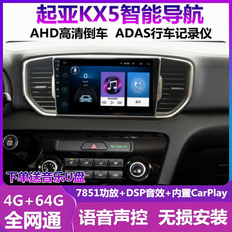 起亚KX5中控显示大屏导航一体机