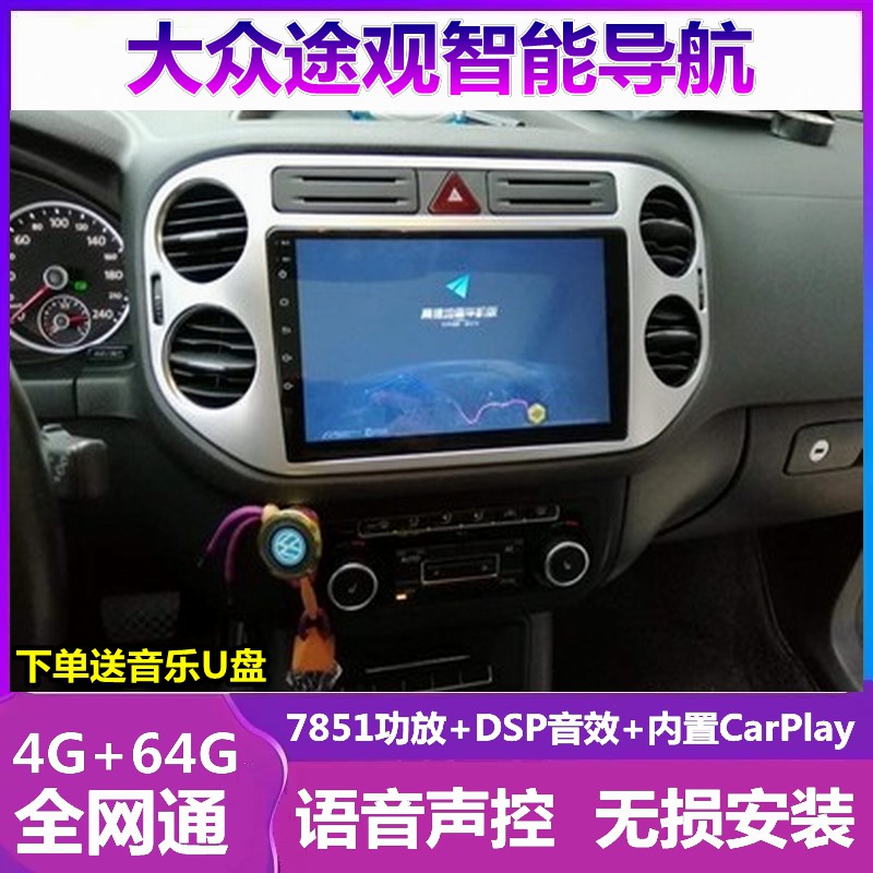 大众途观车载导航一体机倒车影像