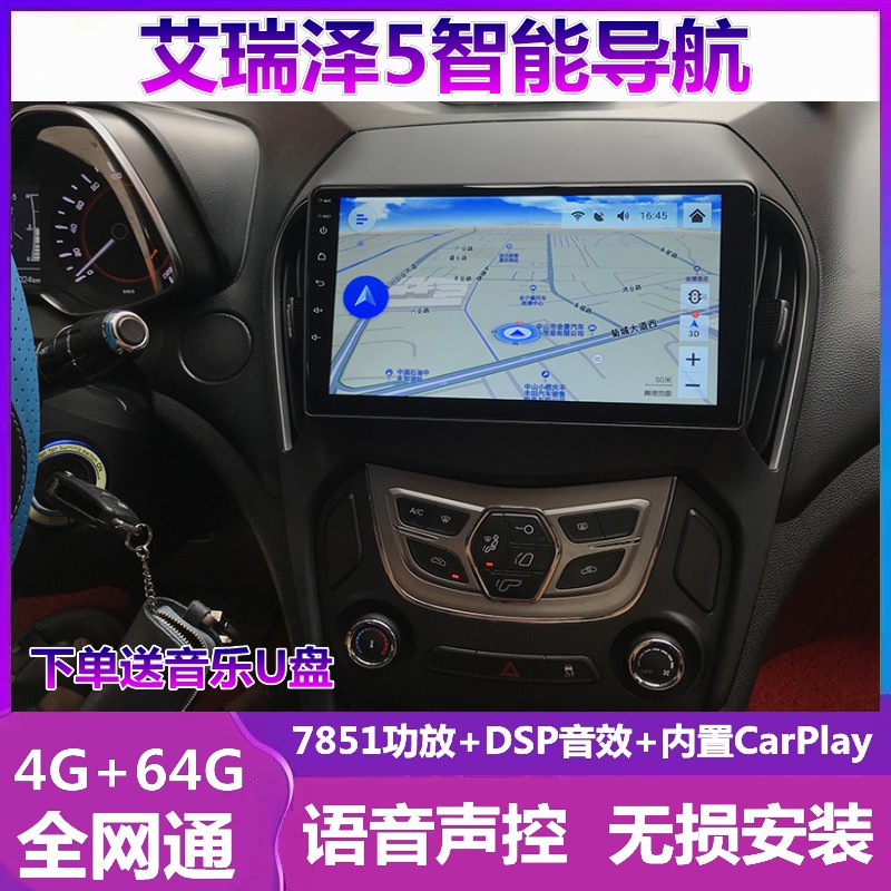 艾瑞泽5倒车影像导航一体机车载