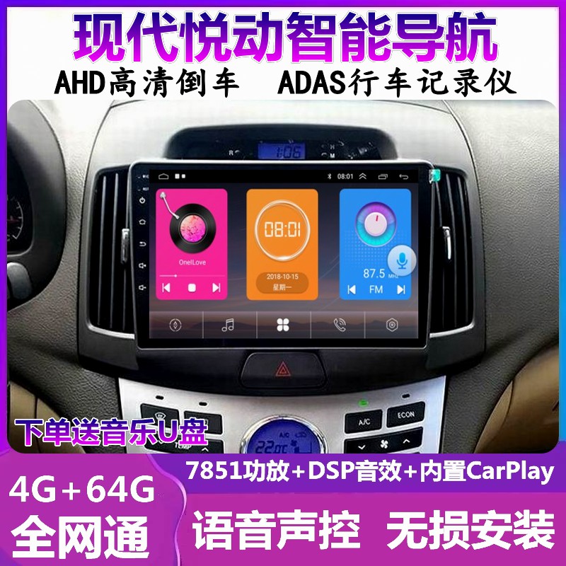 现代悦动倒车影像车载导航一体机