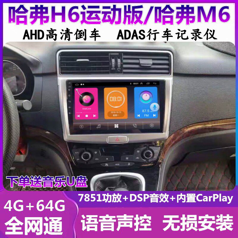 哈弗M6H6倒车影像车载导航一体机