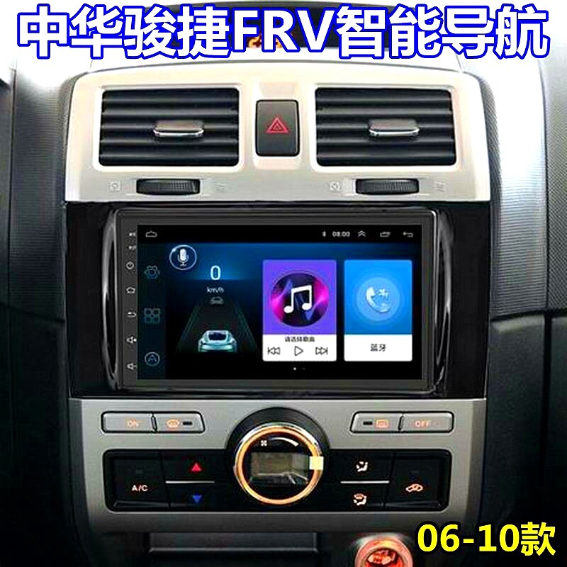 中华骏捷尊驰车载导航一体机