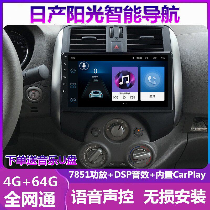 日产阳光倒车影像车载导航一体机