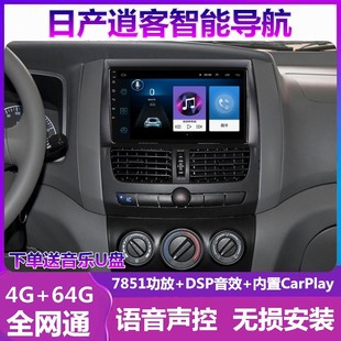 适用郑州日产帅客/NV200车载中控显示大屏改装倒车影像导航一体机