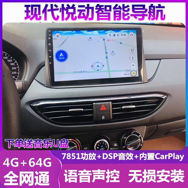 现代悦动倒车影像车载导航一体机
