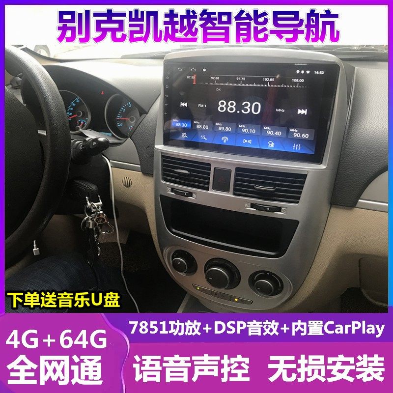 别克凯越车载导航一体机倒车影像