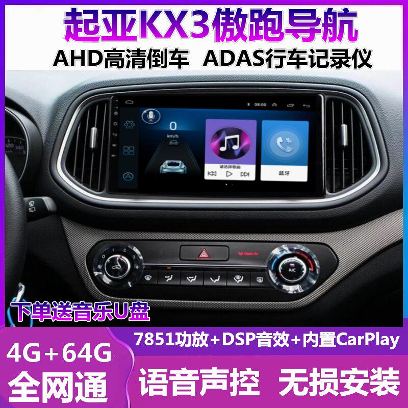 起亚KX3倒车影像导航一体机车载