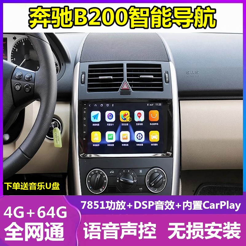 奔驰B200车载中控大屏导航一体机
