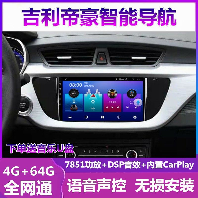帝豪GS车载倒车影像导航一体机