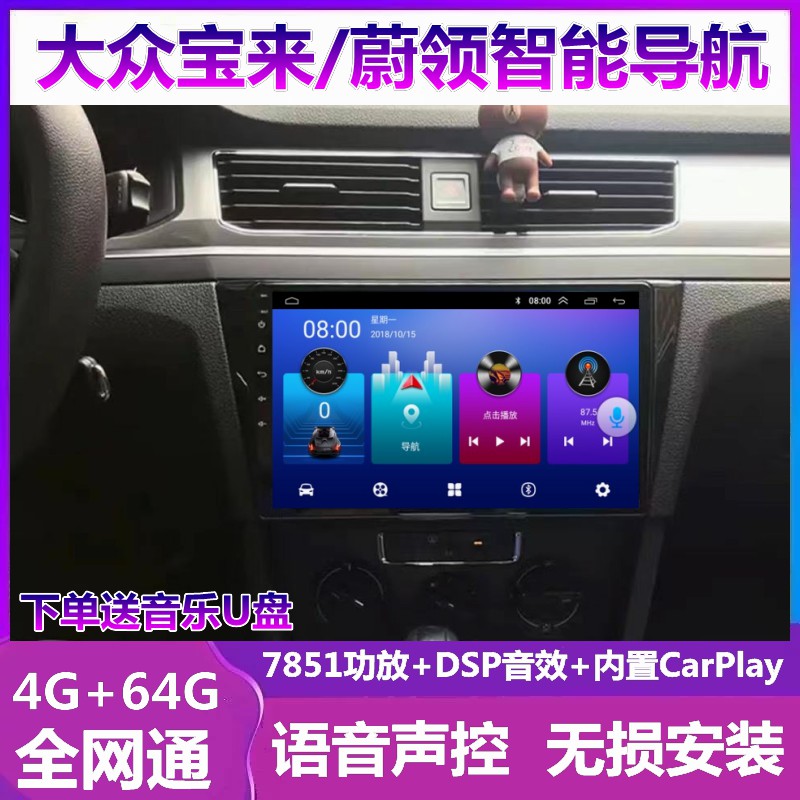 宝来蔚领车载倒车影像导航一体机