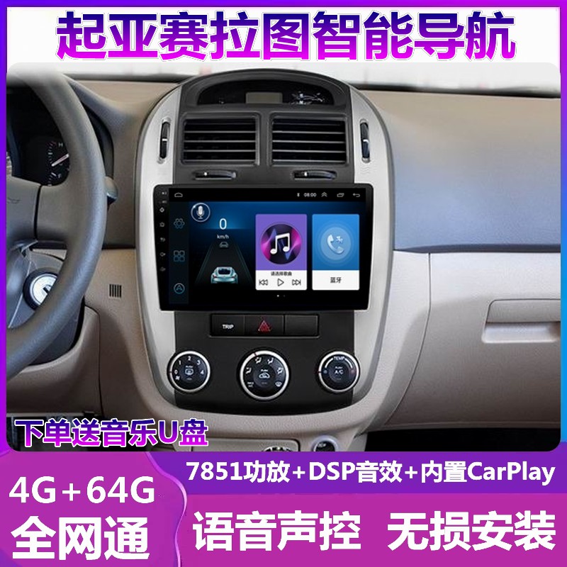 起亚赛拉图倒车影像导航一体机