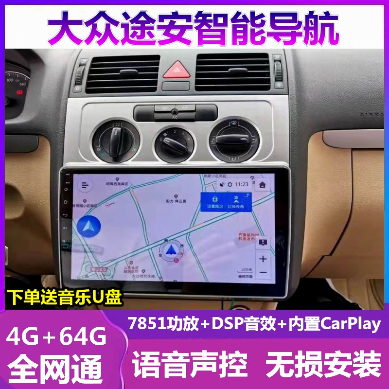 大众途安车载倒车影像导航一体机