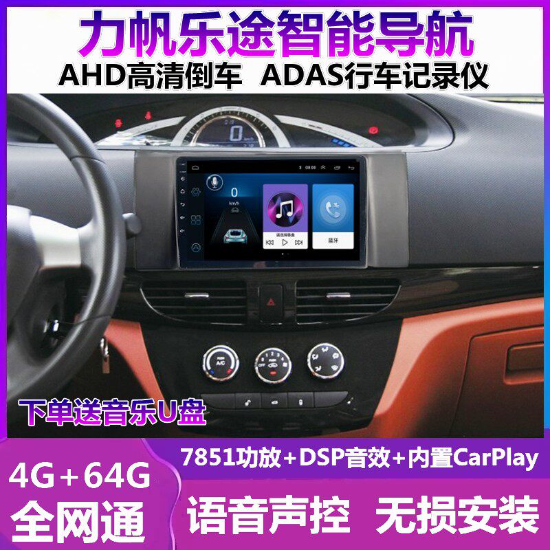 适用于力帆乐途/X60迈威车载中控显示大屏改装倒车影像导航一体机