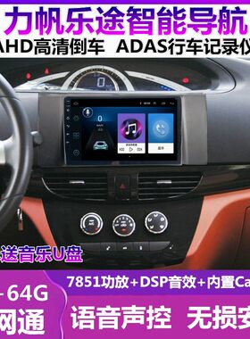 力帆乐途车载倒车影像导航一体机