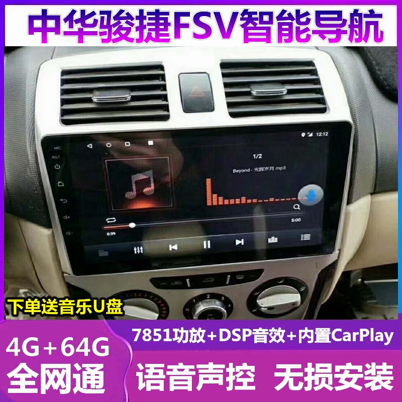 骏捷FSV车载倒车影像导航一体机