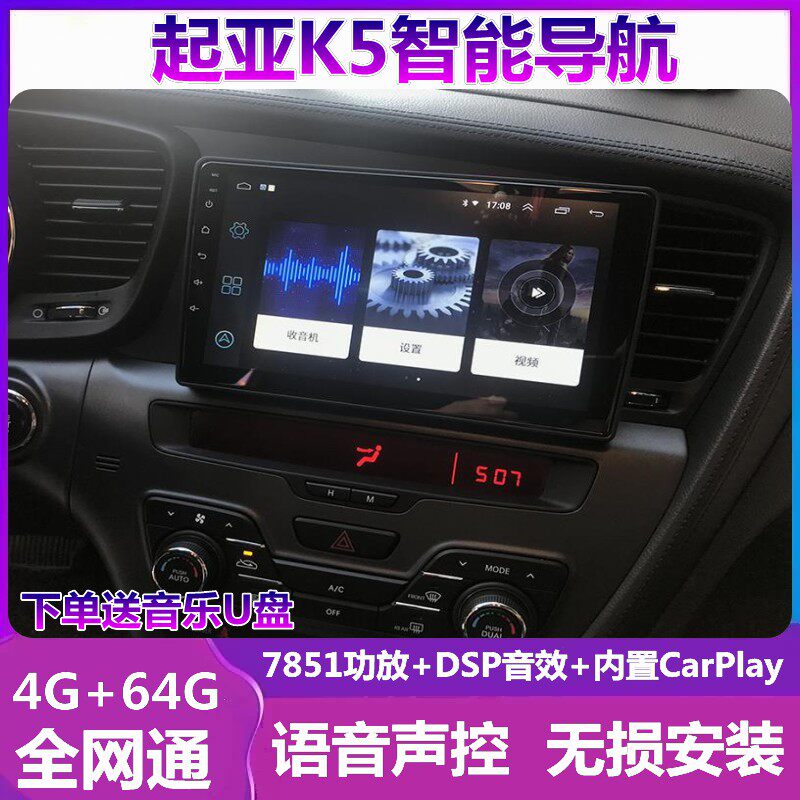 起亚K5车载导航一体机倒车影像